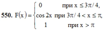Решебник Арутюнова Ю.С. Задание N550 Высшая математика