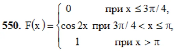 Решебник Арутюнова Ю.С. Задание N550 Высшая математика