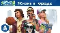 The Sims 4: City Living (EA App/Global)