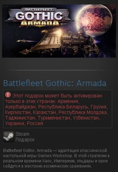 Battlefleet Gothic: Armada (Steam Gift/RU CIS) + подаро