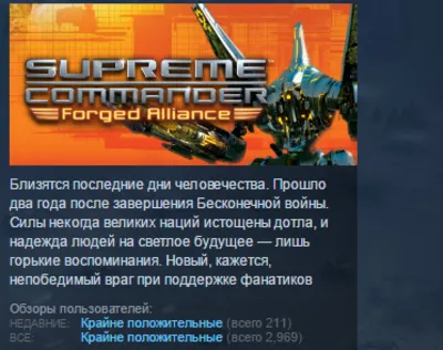 Supreme Commander: Forged Alliance STEAM KEY LICENSE