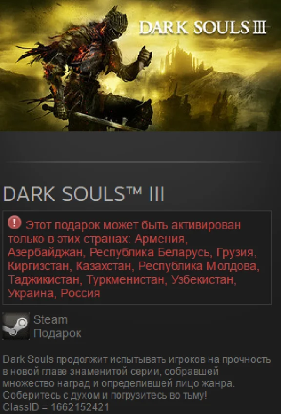 DARK SOULS™ III 3 (Steam gift /  RU / CIS)