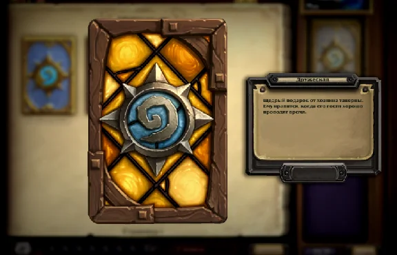 Дружеская рубашка для карт Hearthstone