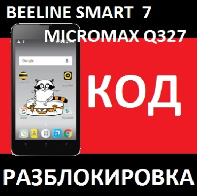 Beeline Smart 7 unlock Micromax Q327 unlock code