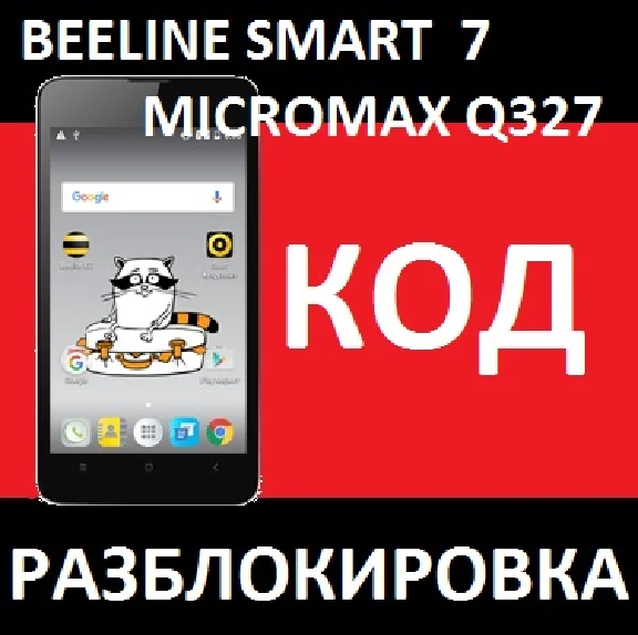 Beeline Smart 7 unlock Micromax Q327 unlock code