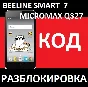 Beeline Smart 7 unlock Micromax Q327 unlock code