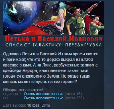 Петька и Василий Иванович Спасают Галактику Перезагруз
