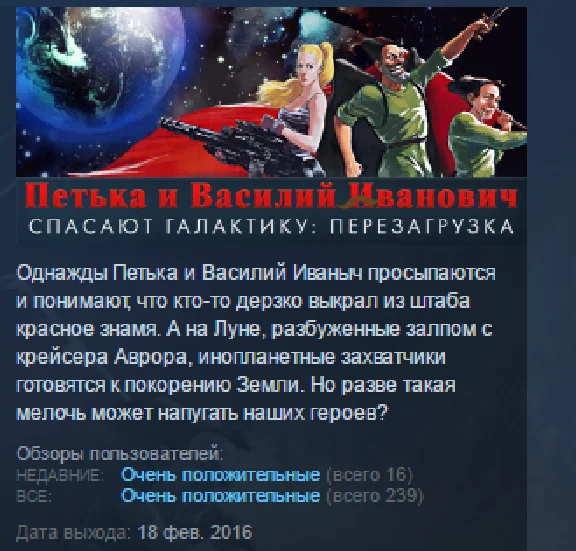 Петька и Василий Иванович Спасают Галактику Перезагруз