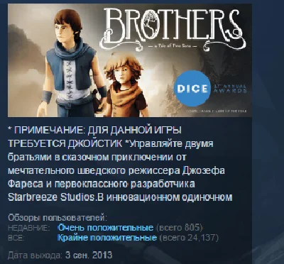 Brothers - A Tale of Two Sons 💎 STEAM KEY LICENSE