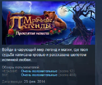 Grim Legends: The Forsaken Bride STEAM KEY REGION FREE