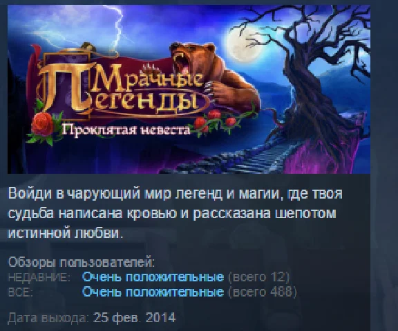 Grim Legends: The Forsaken Bride STEAM KEY REGION FREE