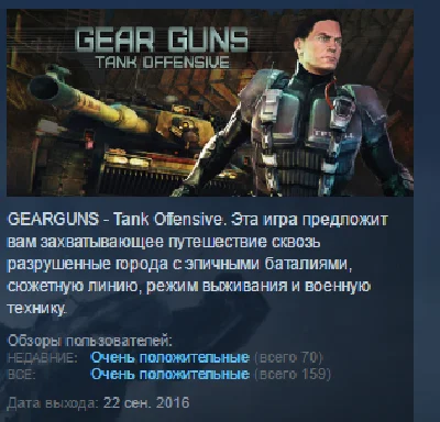 GEARGUNS - Tank offensive STEAM KEY REGION FREE GLOBAL