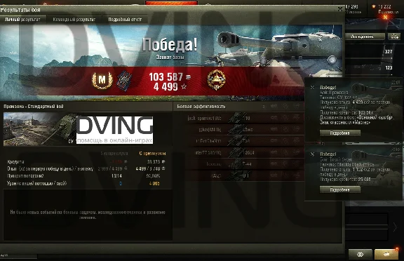 Stars World of Tanks Dving