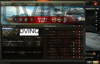 Снятие звезд World of Tanks Dving