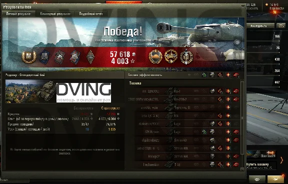 Stars World of Tanks Dving
