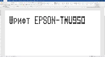 Шрифт ККМ матричного принтера EPSON TM-U950 вер.1(ttf)