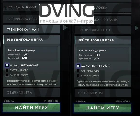 Dota2 SOLO/TEAM рейтинга с 3000 до 4500