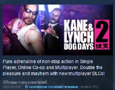 Kane & and Lynch 2: Dog Days STEAM KEY LICENSE 💎