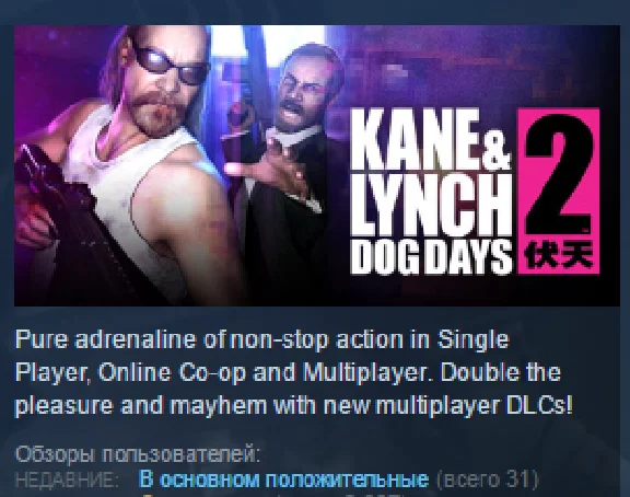 Kane & and Lynch 2: Dog Days STEAM KEY LICENSE 💎