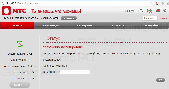 Разблокировка кодом роутер МТС 834F (CPE ZTE MF283)
