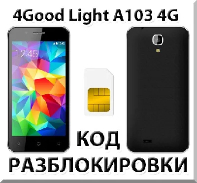 Разблокировка телефона 4Good Light A103 4G. Код.