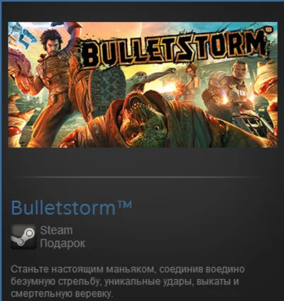 Bulletstorm (Steam Gift Region Free / ROW)