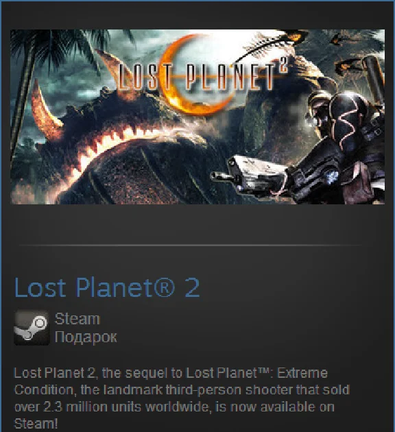 Lost Planet 2 (Steam Gift Region Free / ROW)
