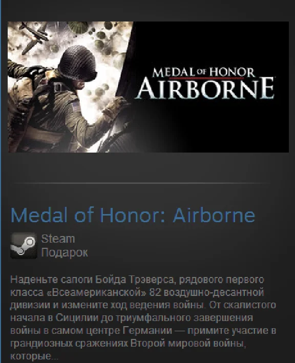 Medal of Honor: Airborne (Steam Gift Region Free / ROW)