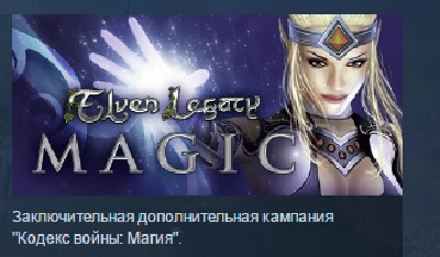 Elven Legacy: Magic 💎 STEAM KEY REGION FREE GLOBAL