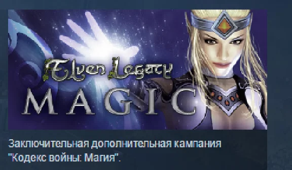 Elven Legacy: Magic 💎 STEAM KEY REGION FREE GLOBAL