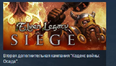 Elven Legacy: Siege 💎  STEAM KEY REGION FREE GLOBAL
