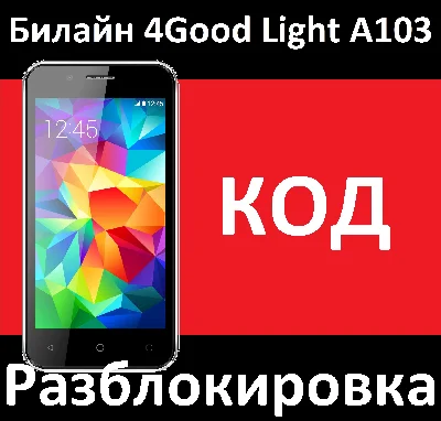BEELINE 4GOOD LIGHT A103 unlock code NCK NETWORK