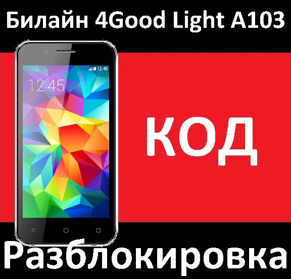 BEELINE 4GOOD LIGHT A103 unlock code NCK NETWORK