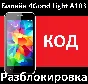BEELINE 4GOOD LIGHT A103 unlock code NCK NETWORK