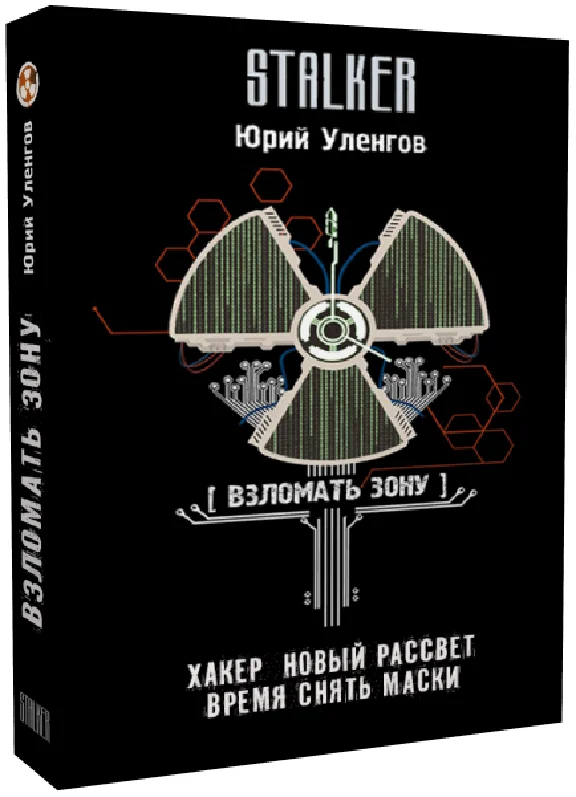 Hack Zone. Hacker. A new dawn. Time to remove the mask