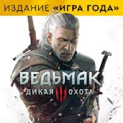 👻Ведьмак 3: Дикая охота. Полное издание (XBox One/Арг)