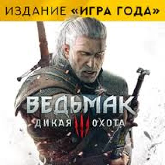 👻Ведьмак 3: Дикая охота. Полное издание (XBox One/Арг)