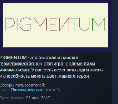 PIGMENTUM STEAM KEY REGION FREE GLOBAL