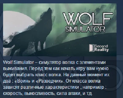 WOLF SIMULATOR ( Steam Key / Region Free ) GLOBAL ROW