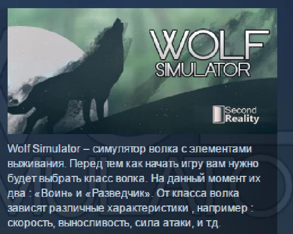 WOLF SIMULATOR ( Steam Key / Region Free ) GLOBAL ROW