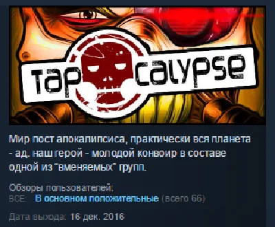 Tapocalypse STEAM KEY REGION FREE GLOBAL