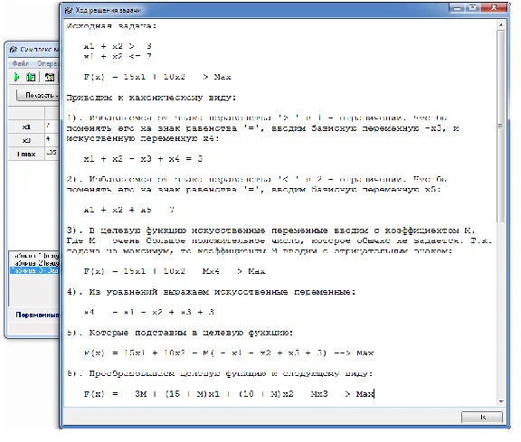 Simplex method with artificial basis (method M).