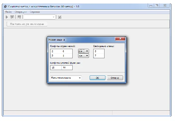 Simplex method with artificial basis (method M).