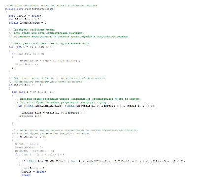Симплекс - метод. Исходники. C#.