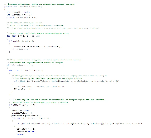 Simplex - method. C# sources.