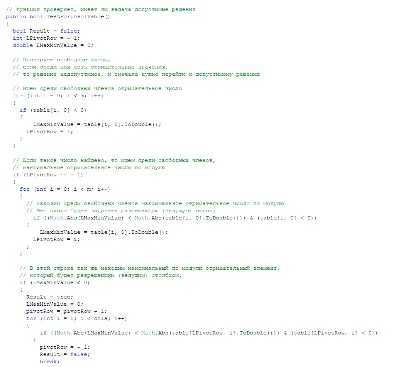 Метод Гомори. Исходники. C#.