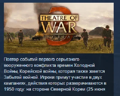 Theatre of War 3: Korea 💎STEAM KEY REGION FREE GLOBAL