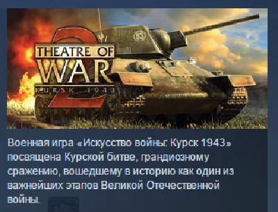 Theatre of War 2: Kursk 1943 💎STEAM KEY GLOBAL +РОССИЯ