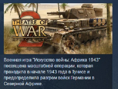 Theatre of War 2: Africa 1943 💎STEAM KEY REGION FREE