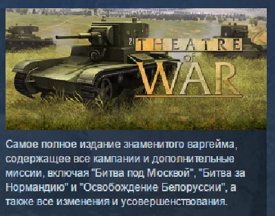 Theatre Of War 💎 STEAM KEY REGION FREE GLOBAL